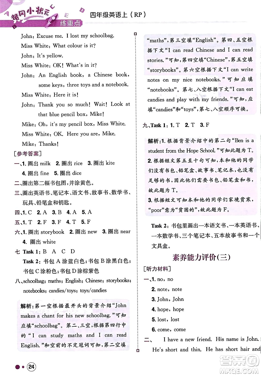 龍門書局2023年秋黃岡小狀元練重點(diǎn)培優(yōu)同步作業(yè)四年級(jí)英語上冊(cè)人教PEP版答案
