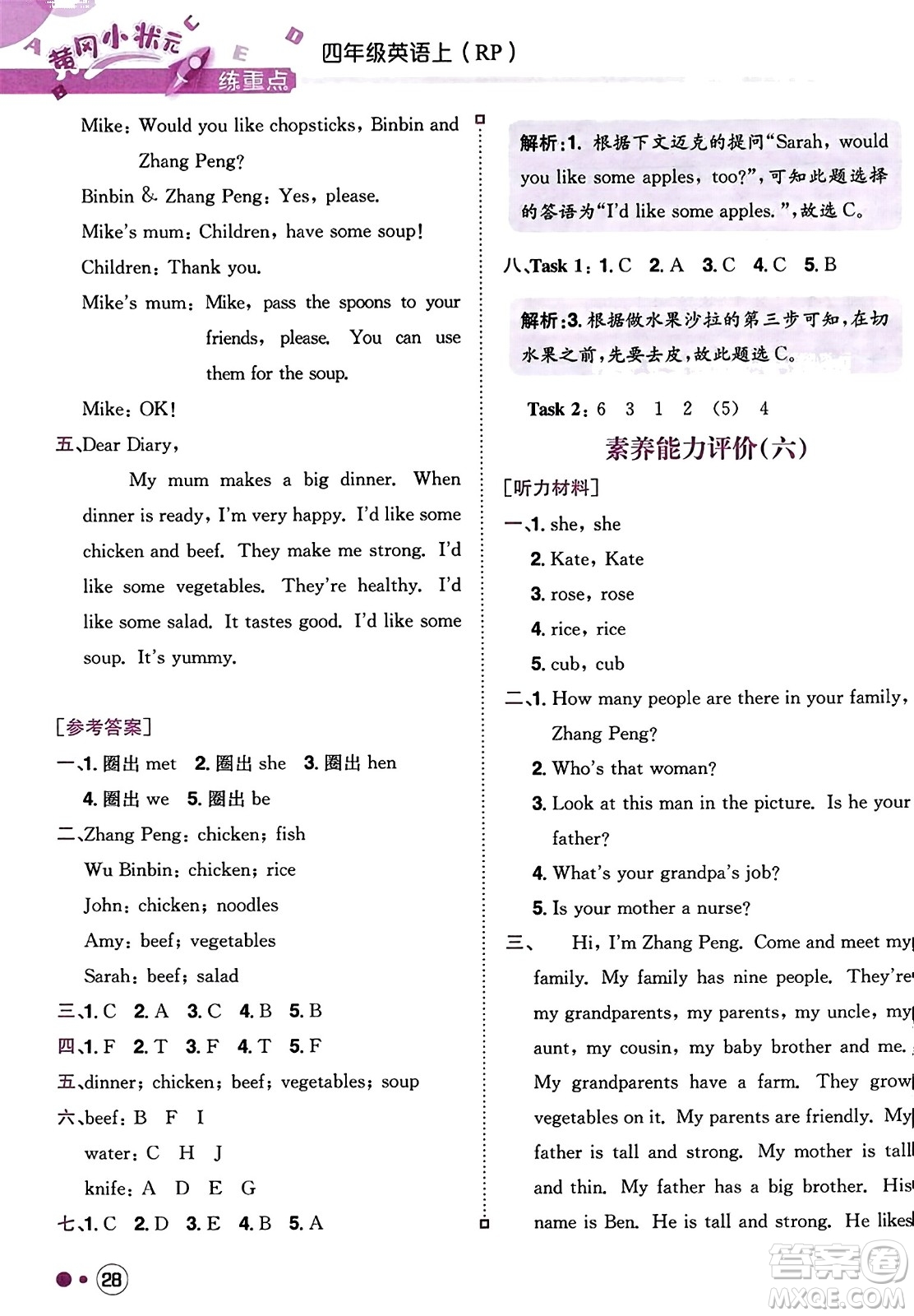 龍門書局2023年秋黃岡小狀元練重點(diǎn)培優(yōu)同步作業(yè)四年級(jí)英語上冊(cè)人教PEP版答案