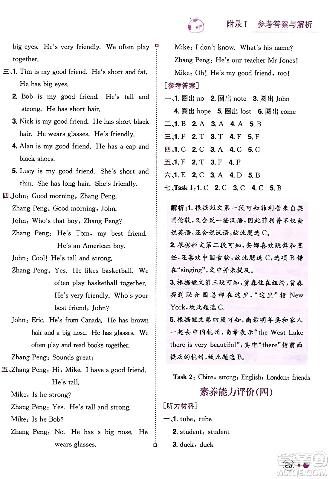 龍門書局2023年秋黃岡小狀元練重點(diǎn)培優(yōu)同步作業(yè)四年級(jí)英語上冊(cè)人教PEP版答案