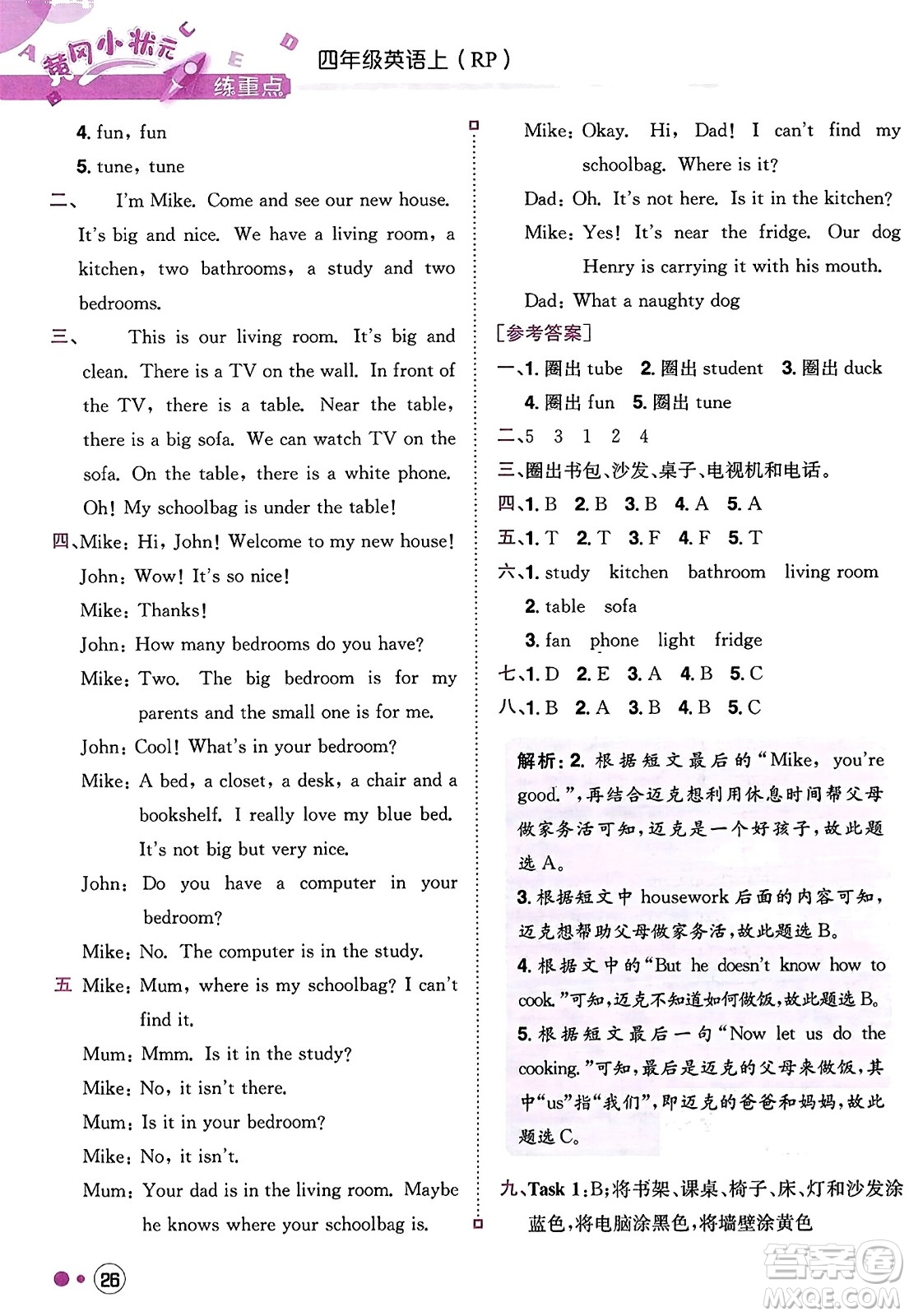 龍門書局2023年秋黃岡小狀元練重點(diǎn)培優(yōu)同步作業(yè)四年級(jí)英語上冊(cè)人教PEP版答案