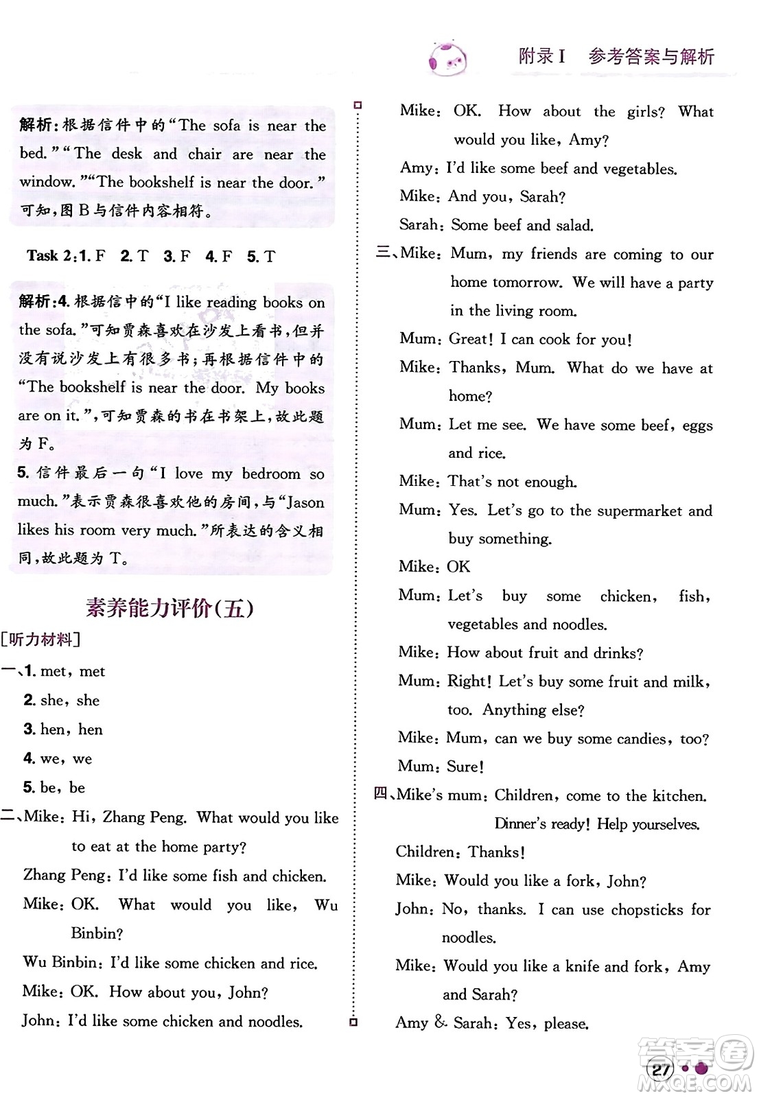 龍門書局2023年秋黃岡小狀元練重點(diǎn)培優(yōu)同步作業(yè)四年級(jí)英語上冊(cè)人教PEP版答案