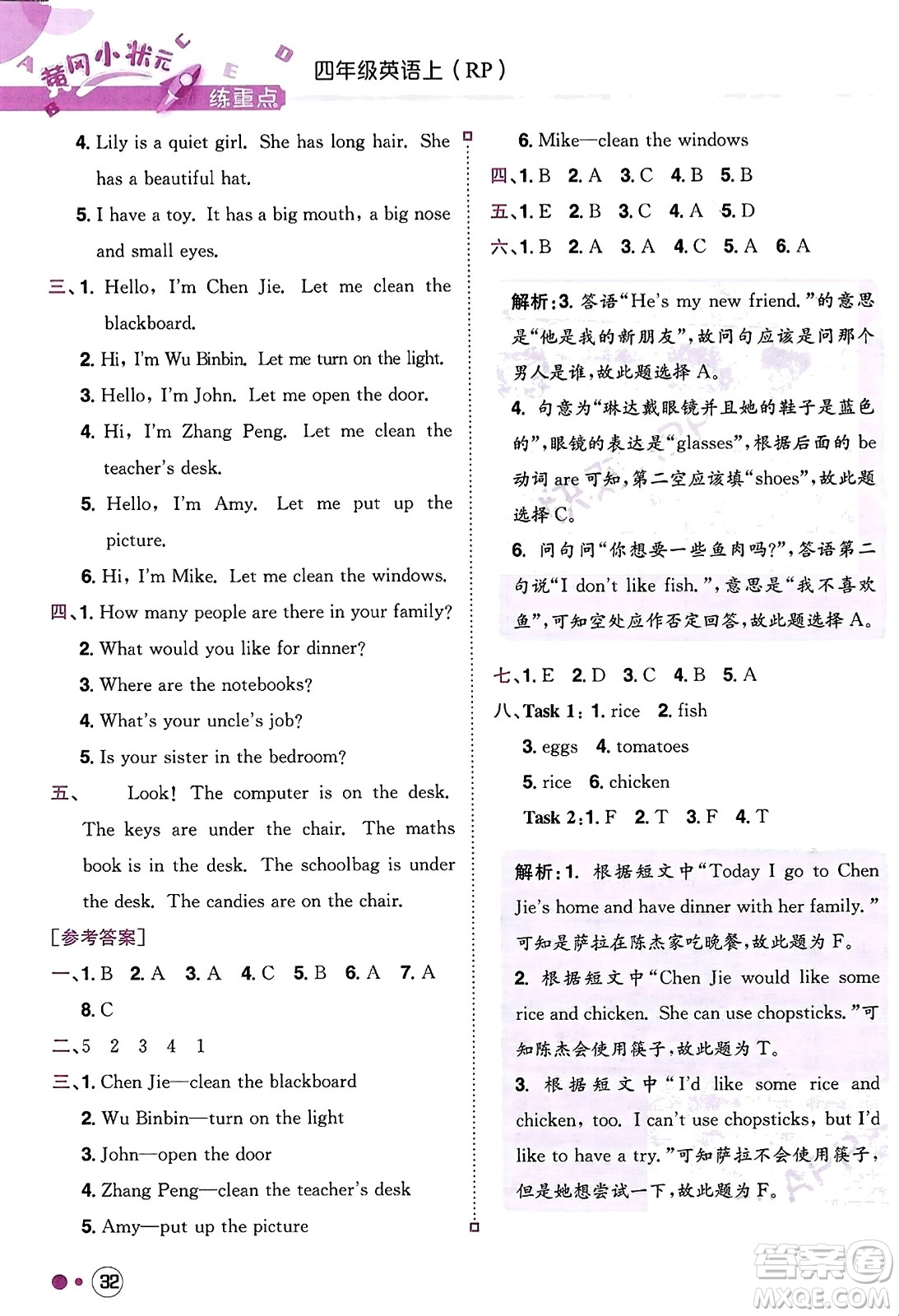 龍門書局2023年秋黃岡小狀元練重點(diǎn)培優(yōu)同步作業(yè)四年級(jí)英語上冊(cè)人教PEP版答案