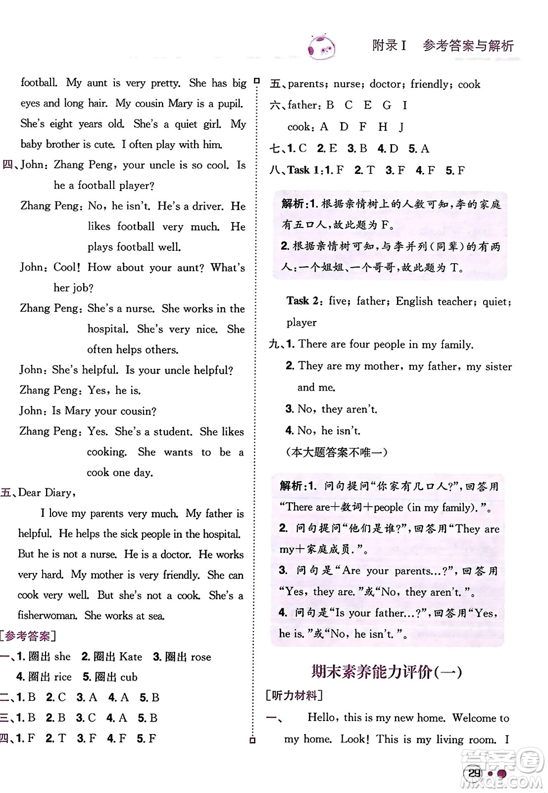龍門書局2023年秋黃岡小狀元練重點(diǎn)培優(yōu)同步作業(yè)四年級(jí)英語上冊(cè)人教PEP版答案