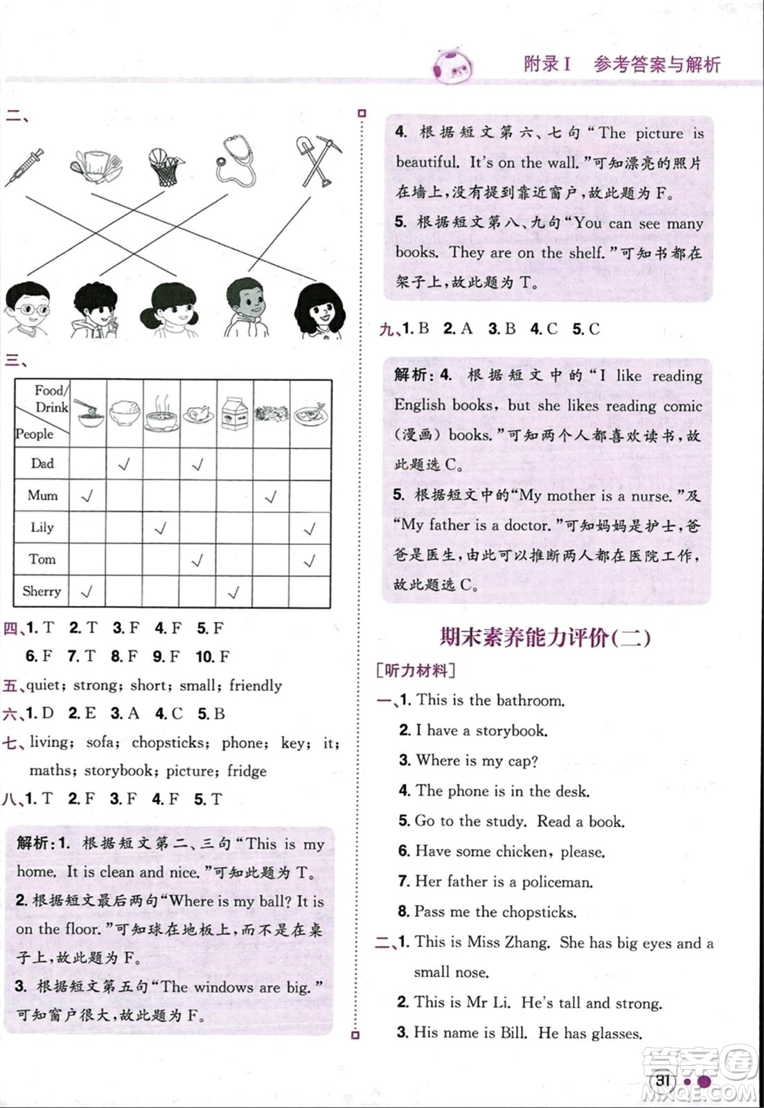 龍門書局2023年秋黃岡小狀元練重點(diǎn)培優(yōu)同步作業(yè)四年級(jí)英語上冊(cè)人教PEP版答案