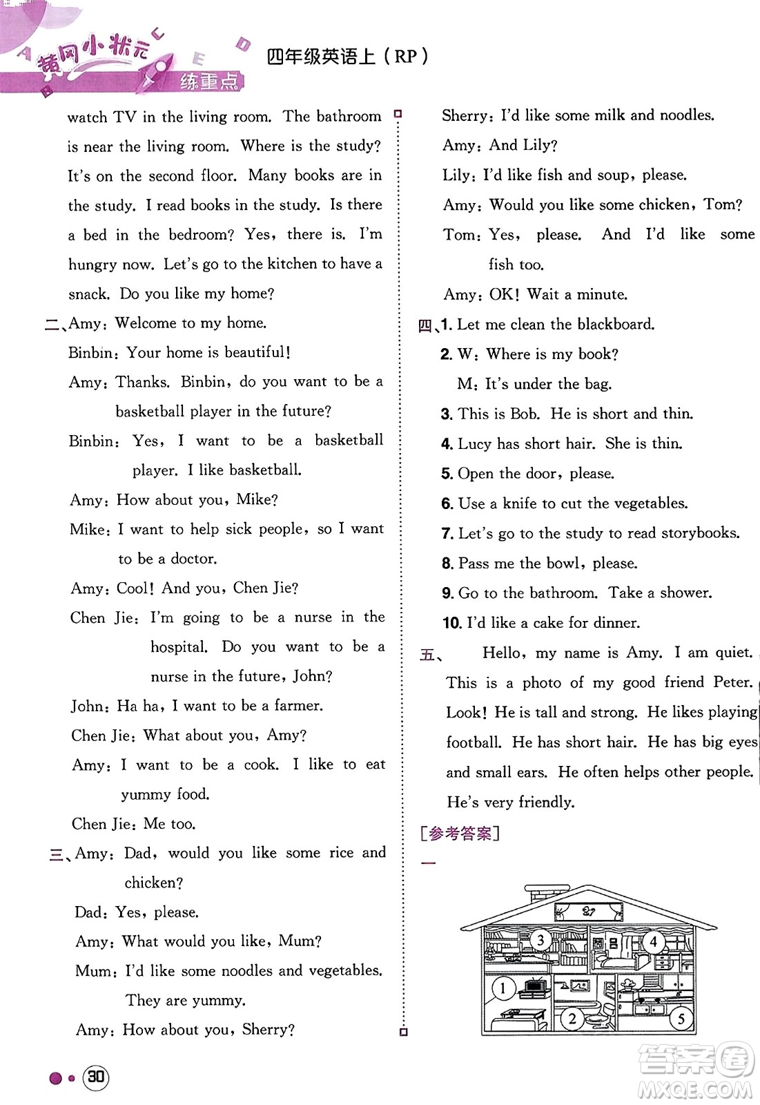 龍門書局2023年秋黃岡小狀元練重點(diǎn)培優(yōu)同步作業(yè)四年級(jí)英語上冊(cè)人教PEP版答案