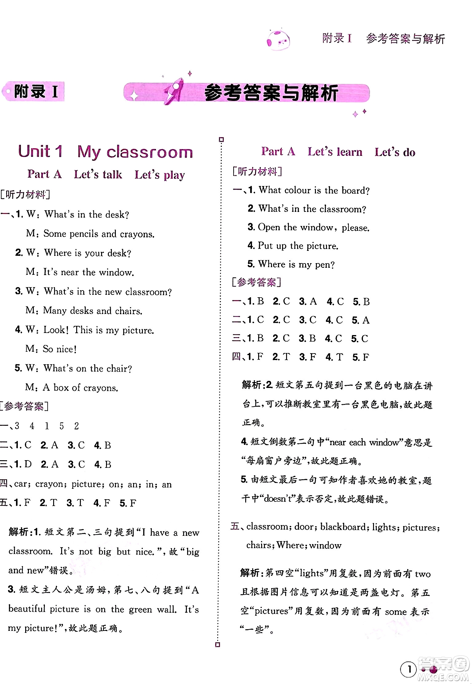 龍門書局2023年秋黃岡小狀元練重點(diǎn)培優(yōu)同步作業(yè)四年級(jí)英語上冊(cè)人教PEP版答案