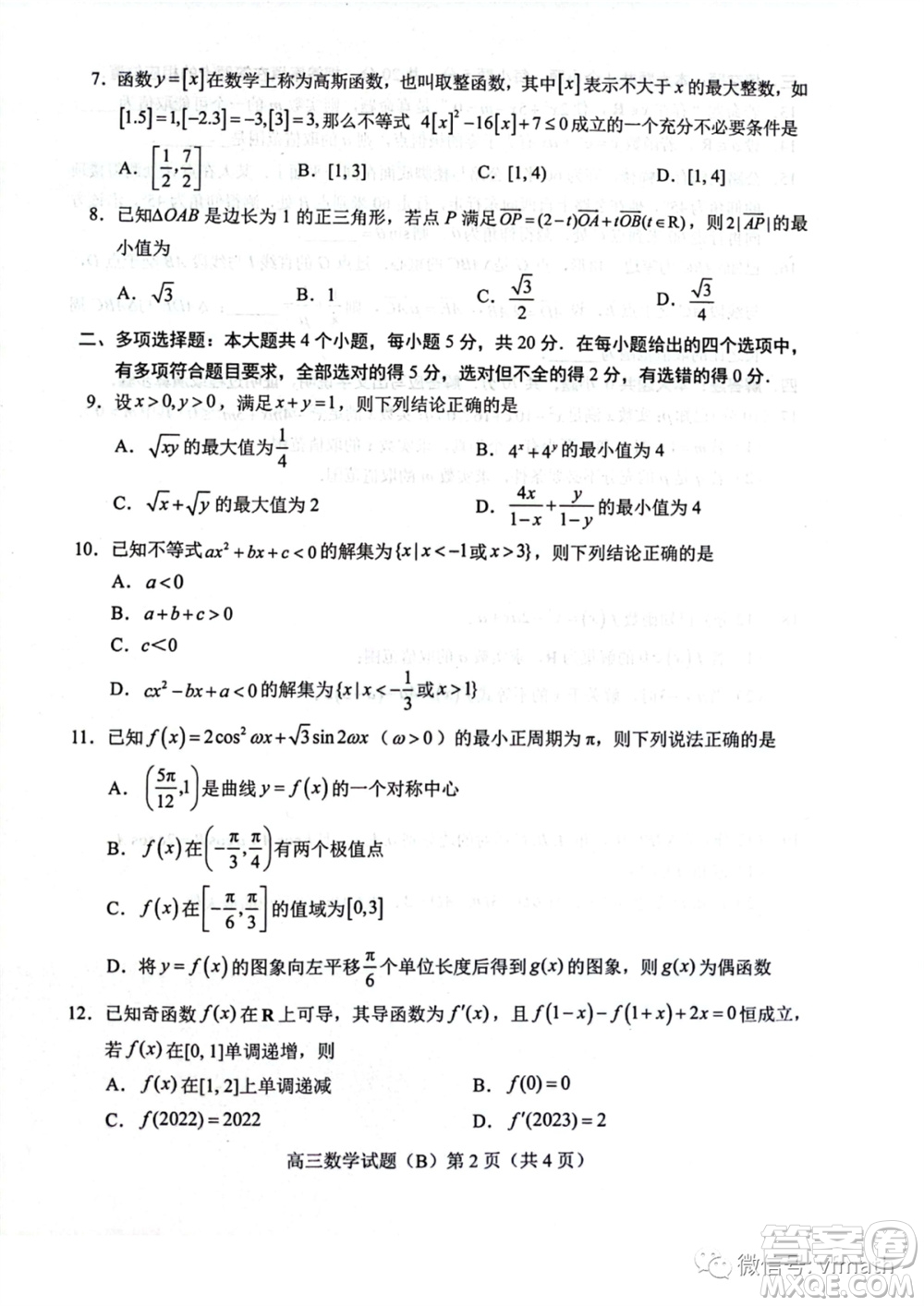 菏澤市2023-2024學年高三上學期期中考試數(shù)學試題B答案