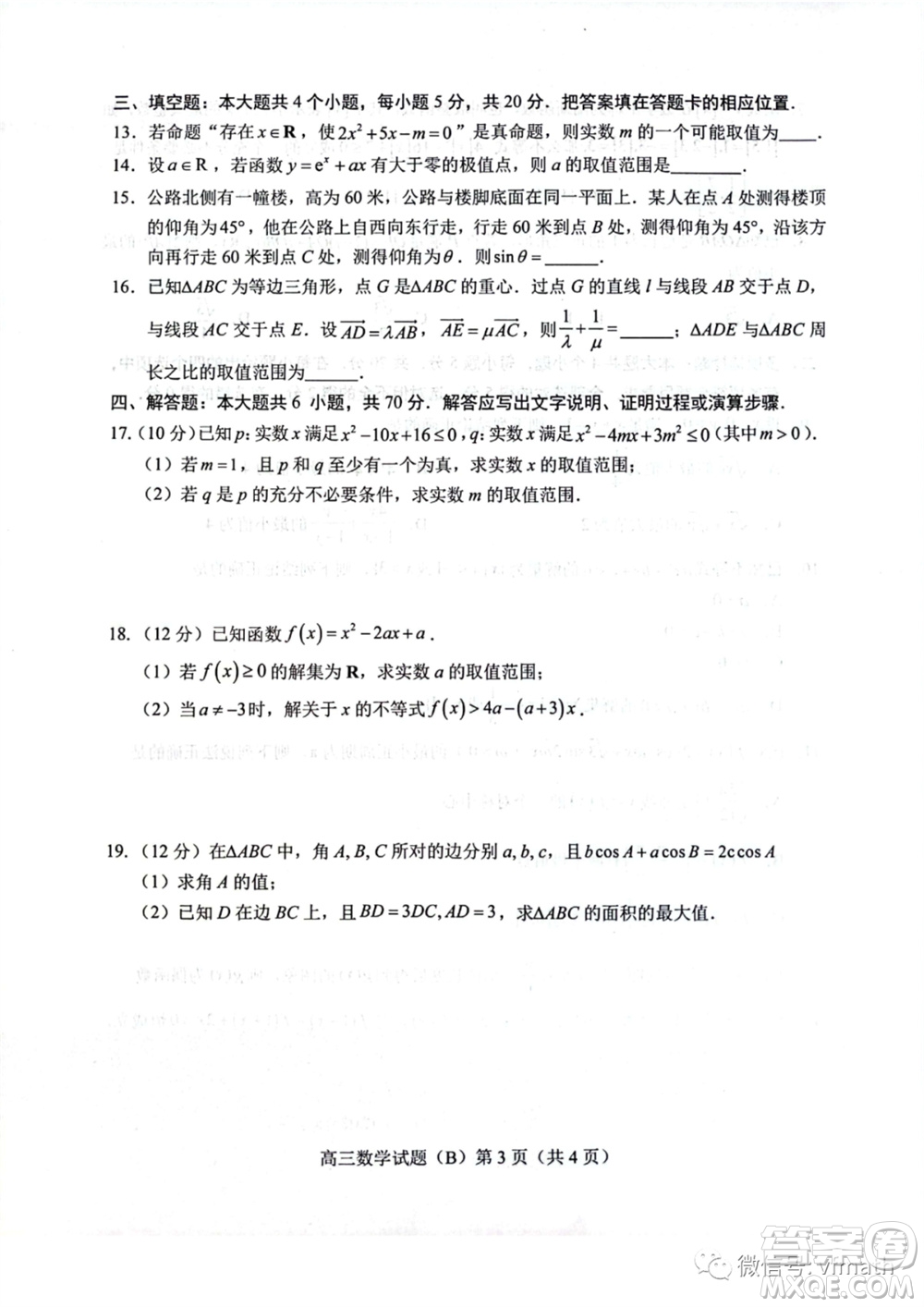 菏澤市2023-2024學年高三上學期期中考試數(shù)學試題B答案