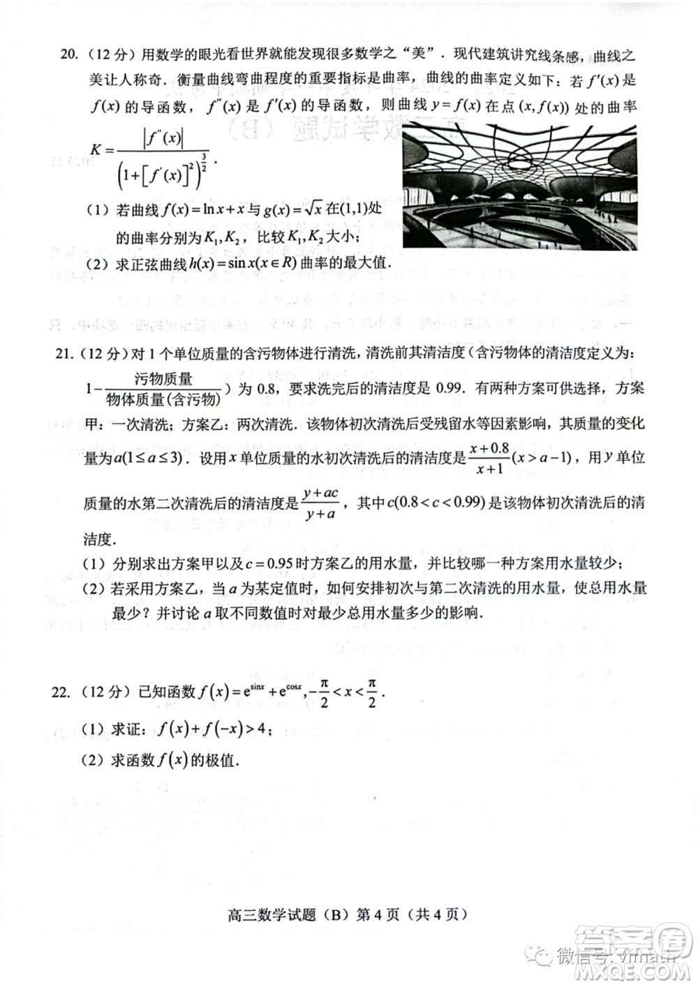 菏澤市2023-2024學年高三上學期期中考試數(shù)學試題B答案