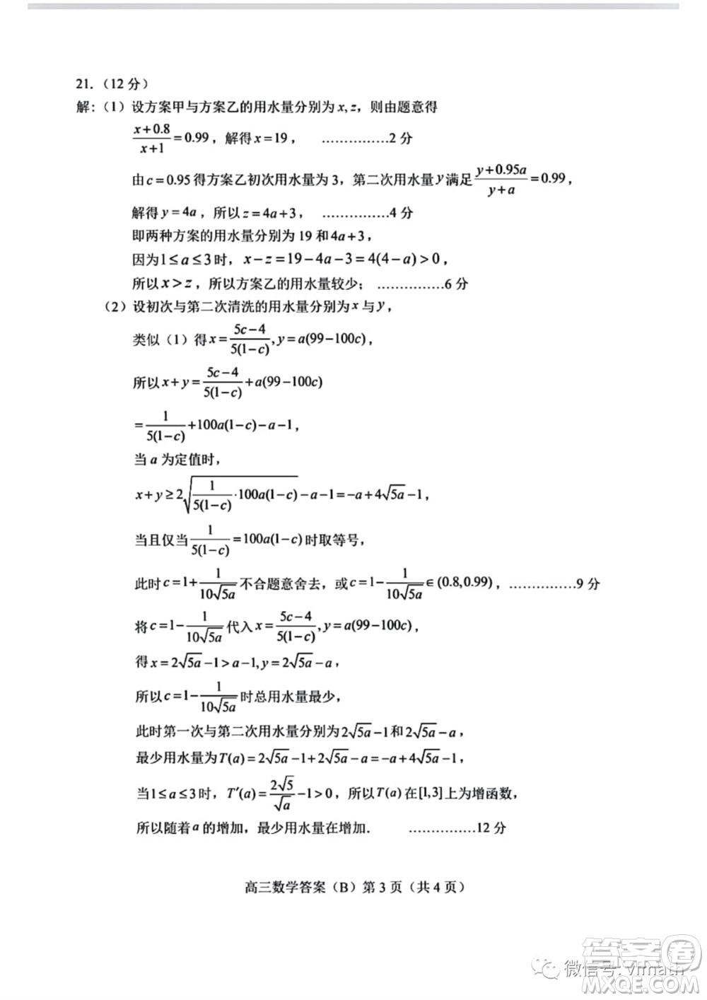 菏澤市2023-2024學年高三上學期期中考試數(shù)學試題B答案