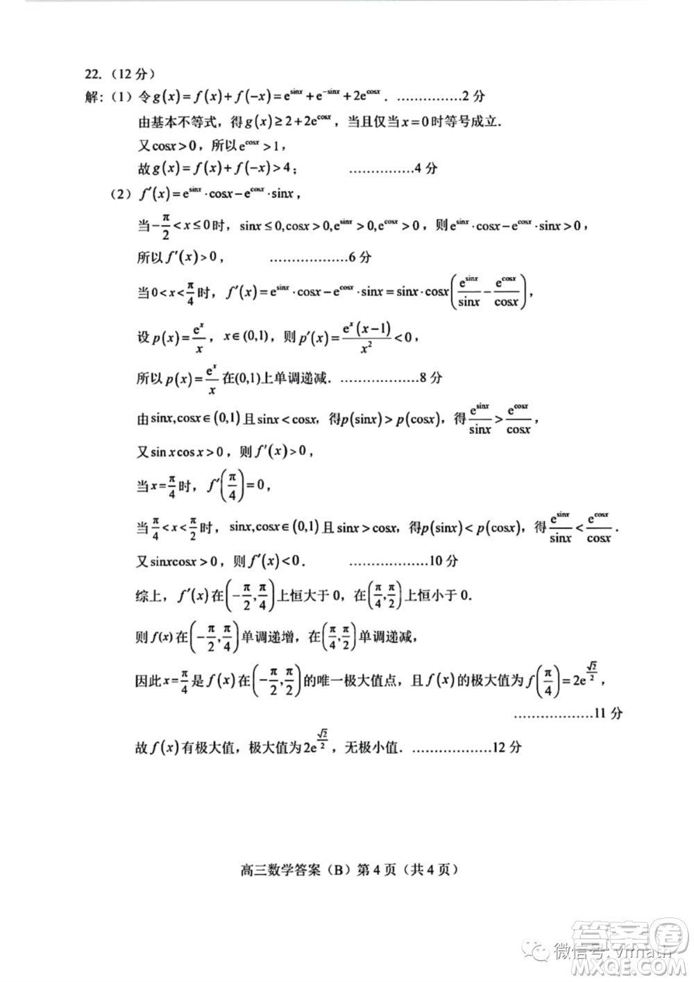 菏澤市2023-2024學年高三上學期期中考試數(shù)學試題B答案