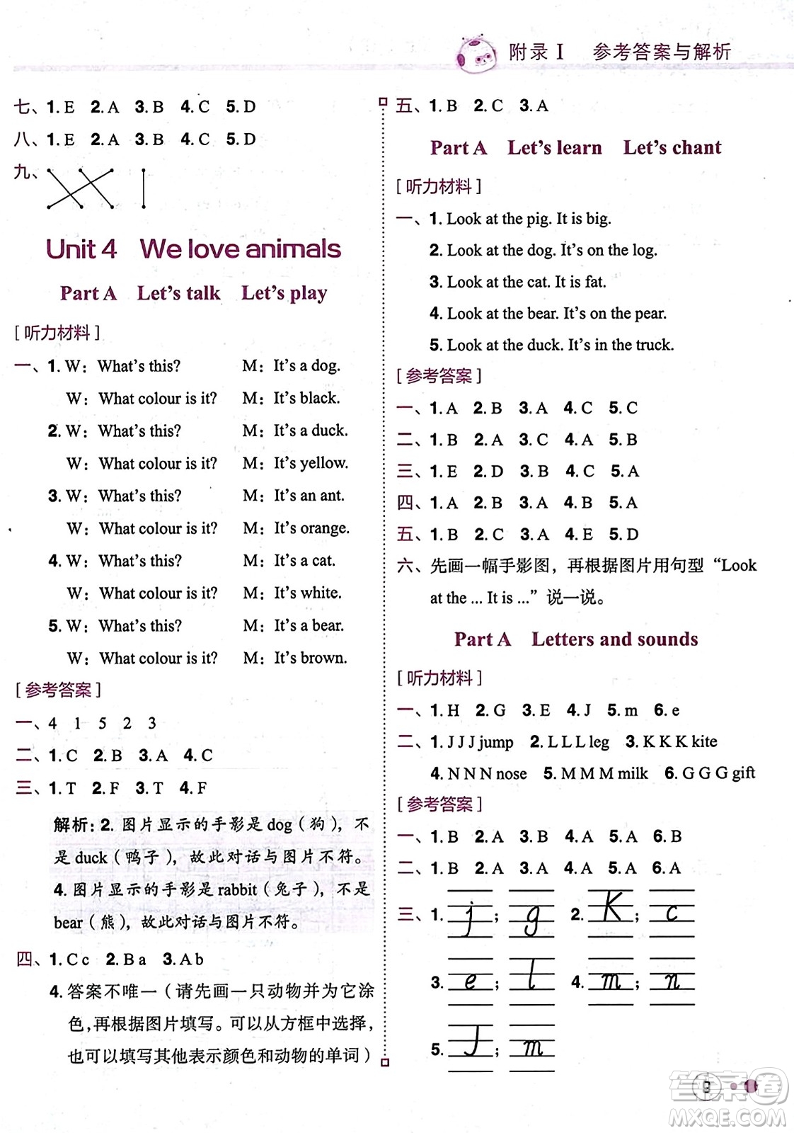 龍門書局2023年秋黃岡小狀元練重點培優(yōu)同步作業(yè)三年級英語上冊人教PEP版答案