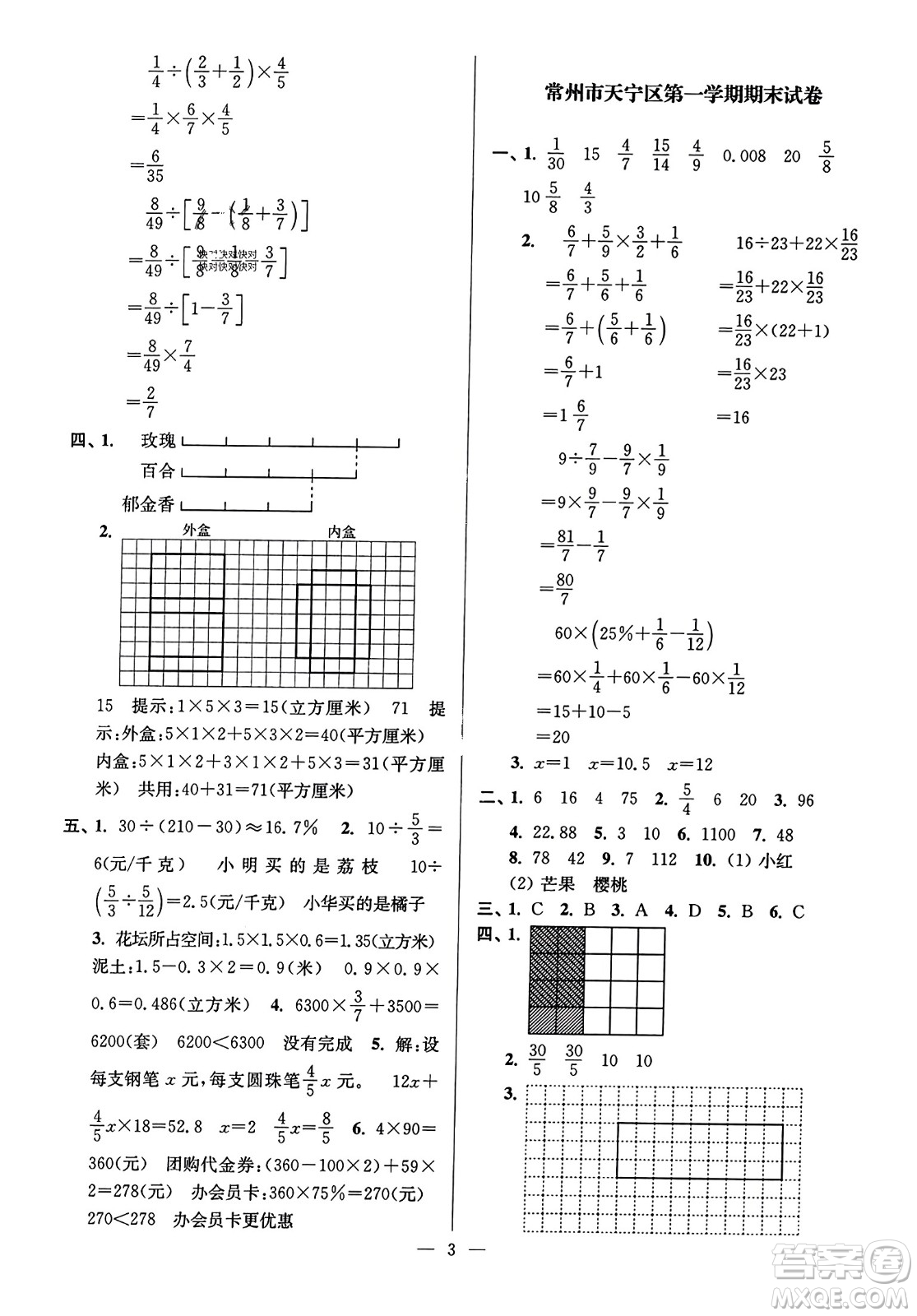 江蘇鳳凰美術(shù)出版社2023年秋超能學(xué)典各地期末試卷精選六年級數(shù)學(xué)上冊江蘇版答案