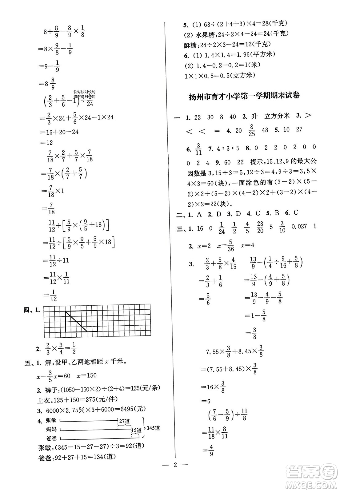 江蘇鳳凰美術(shù)出版社2023年秋超能學(xué)典各地期末試卷精選六年級數(shù)學(xué)上冊江蘇版答案