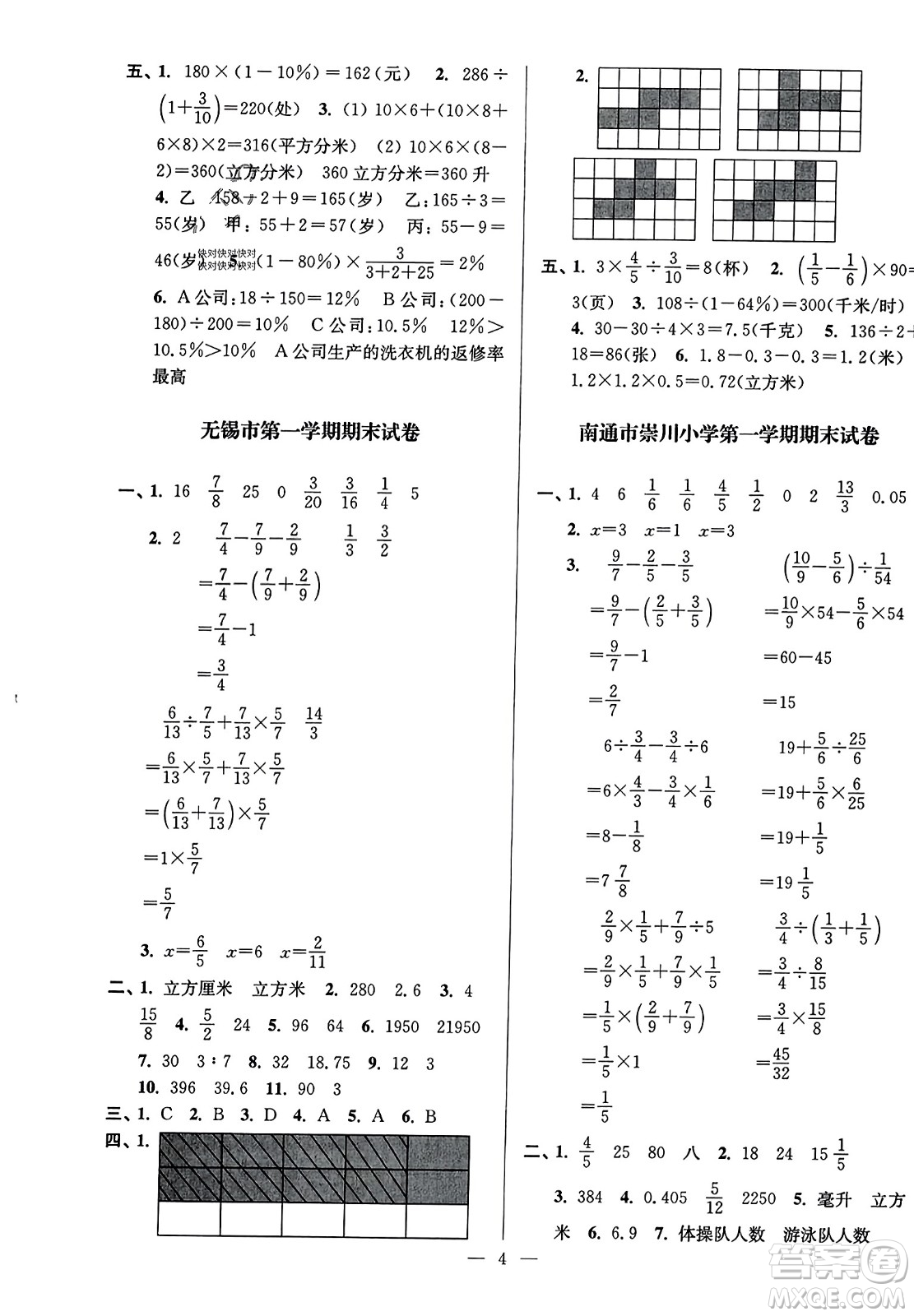江蘇鳳凰美術(shù)出版社2023年秋超能學(xué)典各地期末試卷精選六年級數(shù)學(xué)上冊江蘇版答案