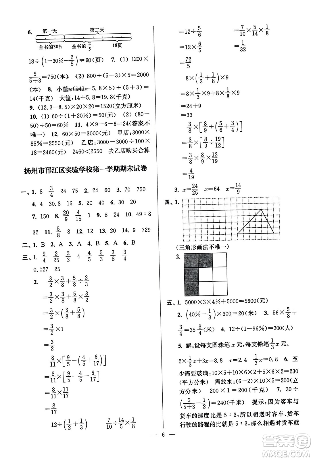 江蘇鳳凰美術(shù)出版社2023年秋超能學(xué)典各地期末試卷精選六年級數(shù)學(xué)上冊江蘇版答案