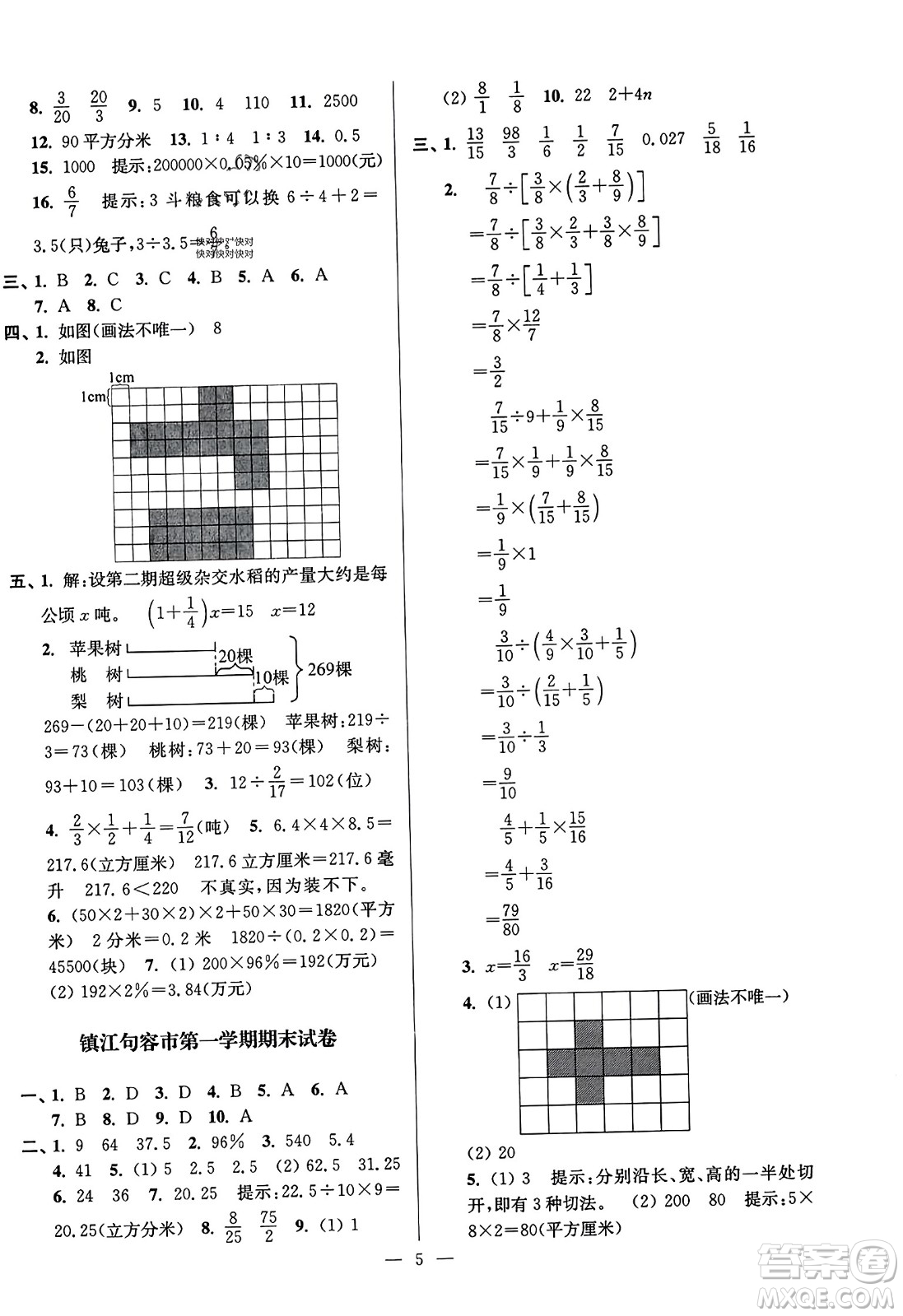 江蘇鳳凰美術(shù)出版社2023年秋超能學(xué)典各地期末試卷精選六年級數(shù)學(xué)上冊江蘇版答案