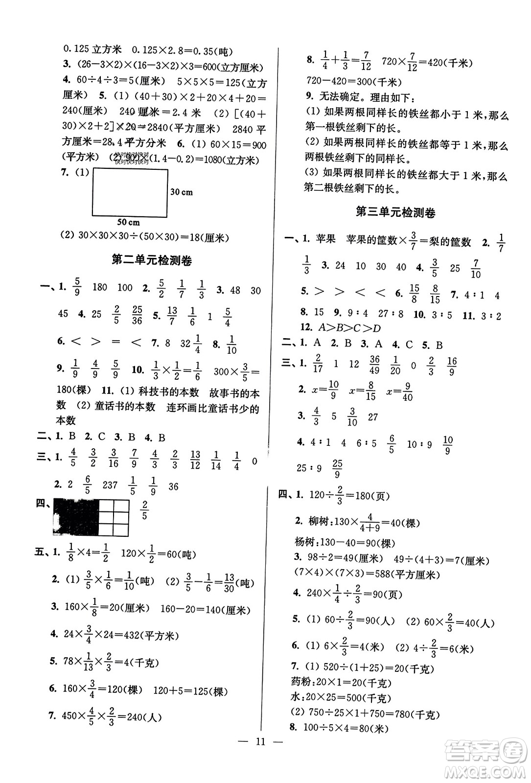江蘇鳳凰美術(shù)出版社2023年秋超能學(xué)典各地期末試卷精選六年級數(shù)學(xué)上冊江蘇版答案
