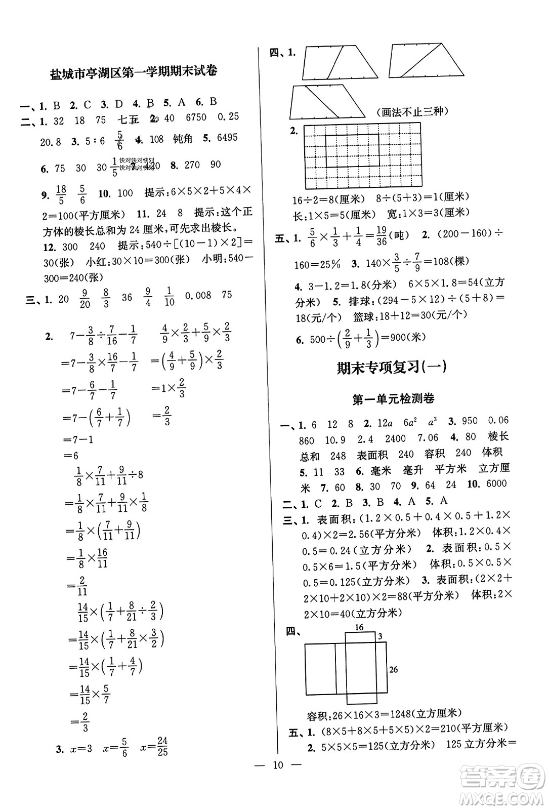 江蘇鳳凰美術(shù)出版社2023年秋超能學(xué)典各地期末試卷精選六年級數(shù)學(xué)上冊江蘇版答案