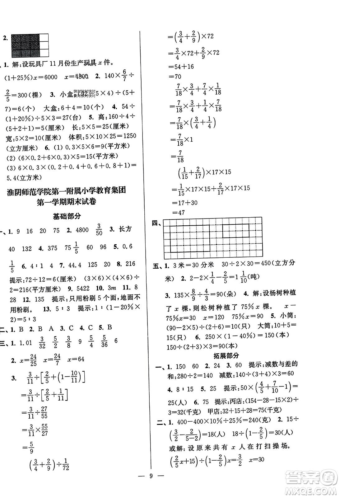 江蘇鳳凰美術(shù)出版社2023年秋超能學(xué)典各地期末試卷精選六年級數(shù)學(xué)上冊江蘇版答案