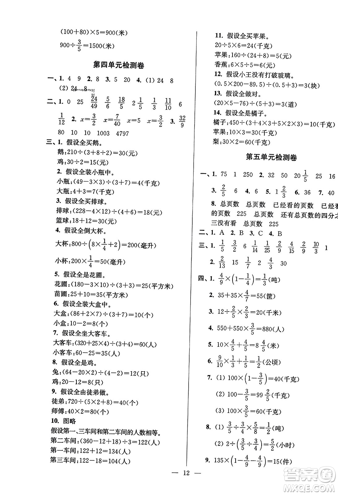 江蘇鳳凰美術(shù)出版社2023年秋超能學(xué)典各地期末試卷精選六年級數(shù)學(xué)上冊江蘇版答案