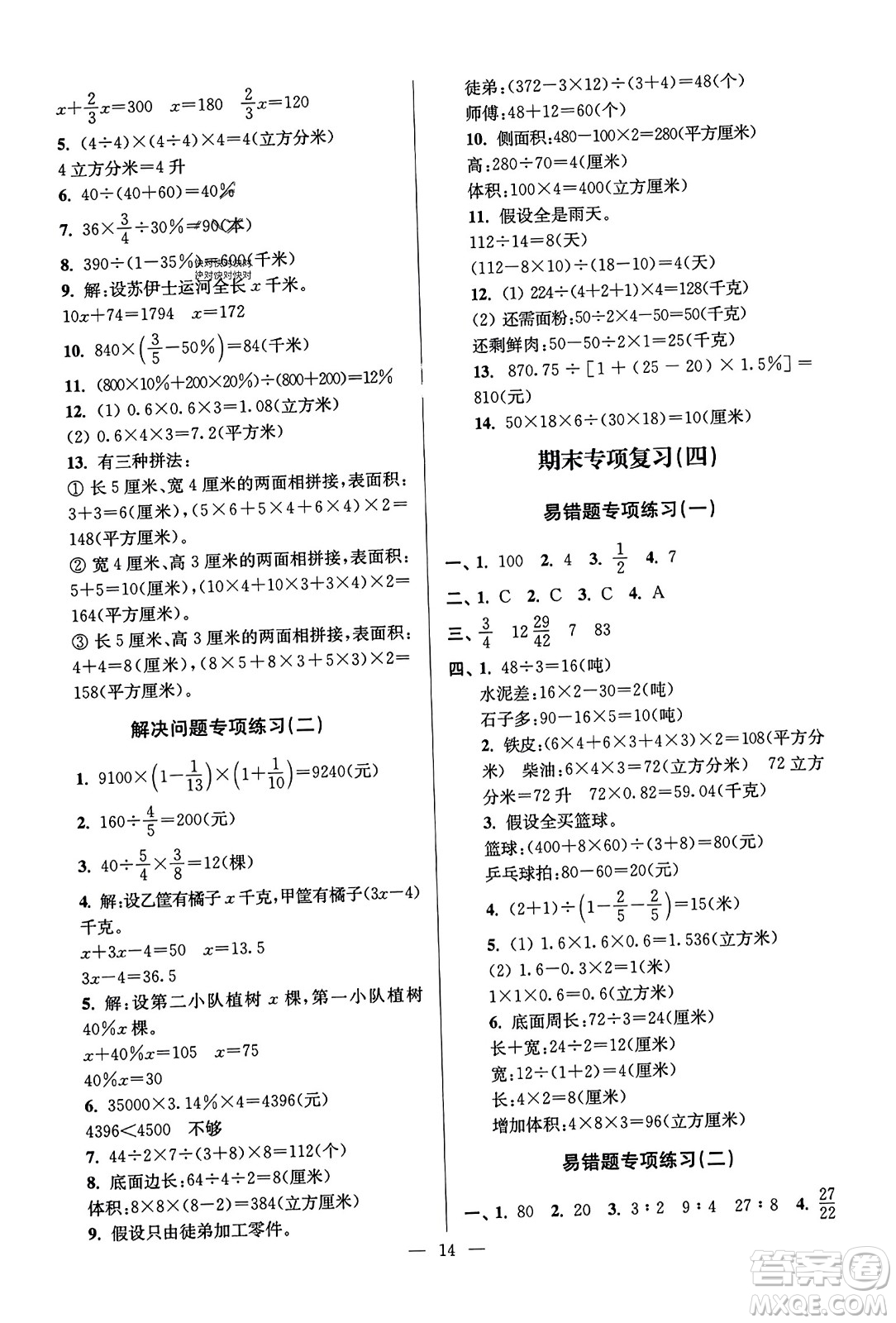 江蘇鳳凰美術(shù)出版社2023年秋超能學(xué)典各地期末試卷精選六年級數(shù)學(xué)上冊江蘇版答案