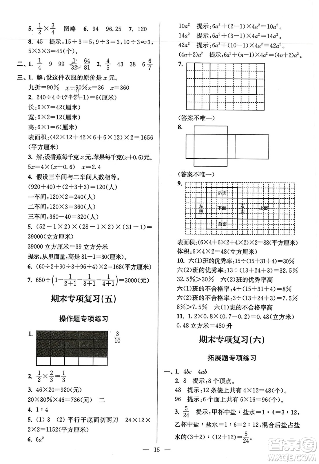 江蘇鳳凰美術(shù)出版社2023年秋超能學(xué)典各地期末試卷精選六年級數(shù)學(xué)上冊江蘇版答案