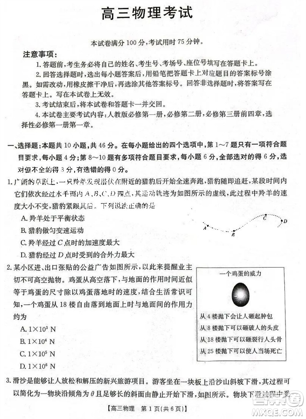 2024屆金太陽高三上學(xué)期11月聯(lián)考物理24-138C試題答案