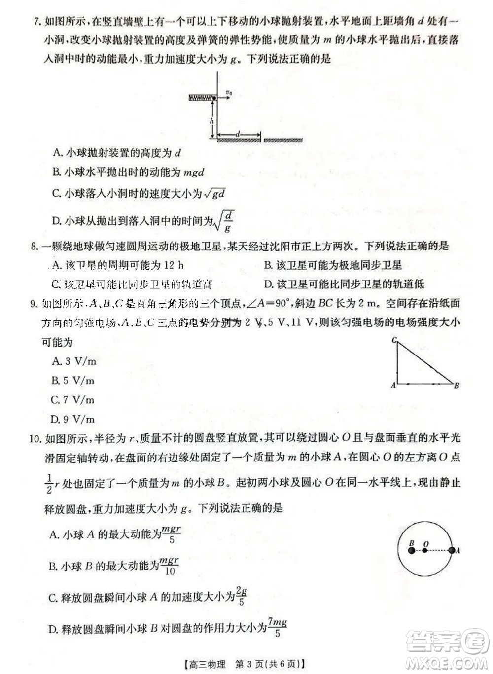 2024屆金太陽高三上學(xué)期11月聯(lián)考物理24-138C試題答案