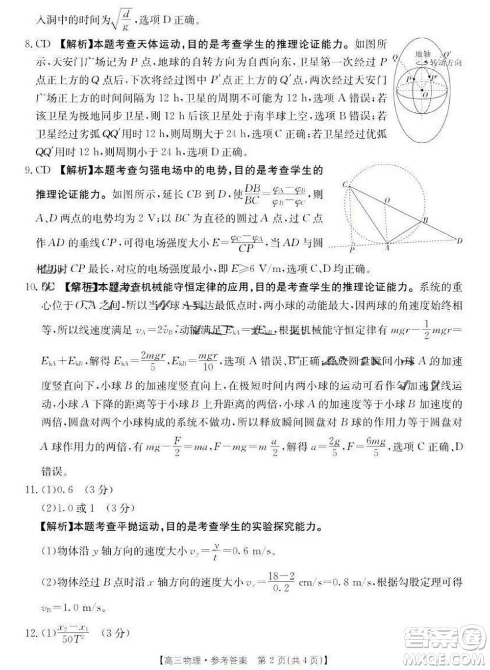 2024屆金太陽高三上學(xué)期11月聯(lián)考物理24-138C試題答案