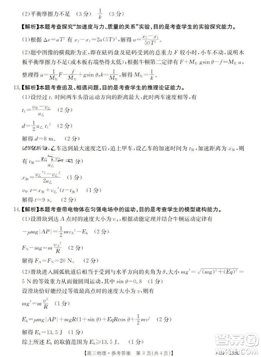 2024屆金太陽高三上學(xué)期11月聯(lián)考物理24-138C試題答案