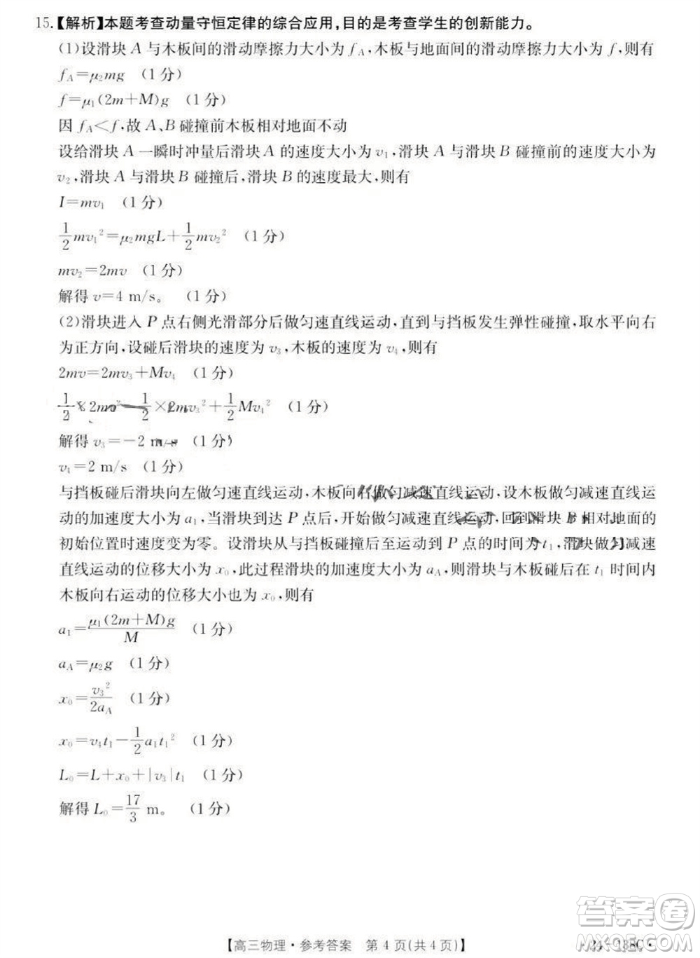 2024屆金太陽高三上學(xué)期11月聯(lián)考物理24-138C試題答案