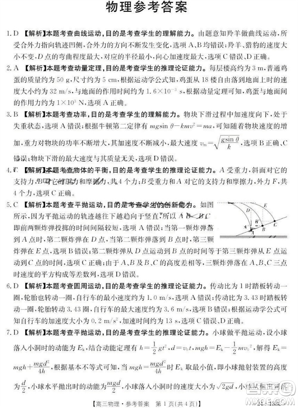 2024屆金太陽高三上學(xué)期11月聯(lián)考物理24-138C試題答案