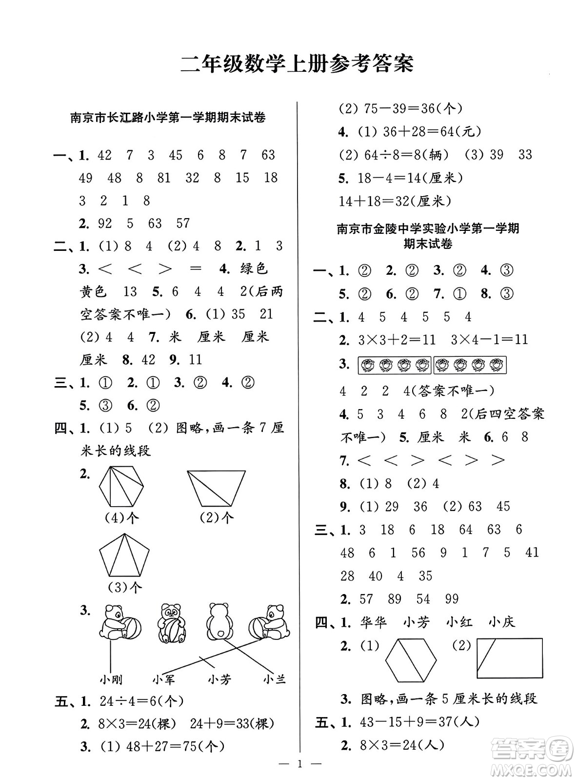 江蘇鳳凰美術(shù)出版社2023年秋超能學(xué)典各地期末試卷精選二年級(jí)數(shù)學(xué)上冊江蘇版答案