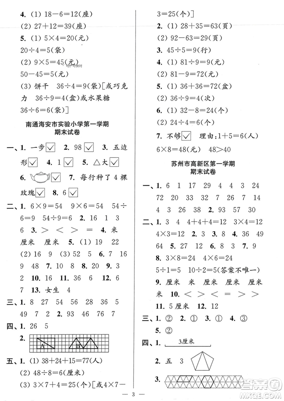 江蘇鳳凰美術(shù)出版社2023年秋超能學(xué)典各地期末試卷精選二年級(jí)數(shù)學(xué)上冊江蘇版答案