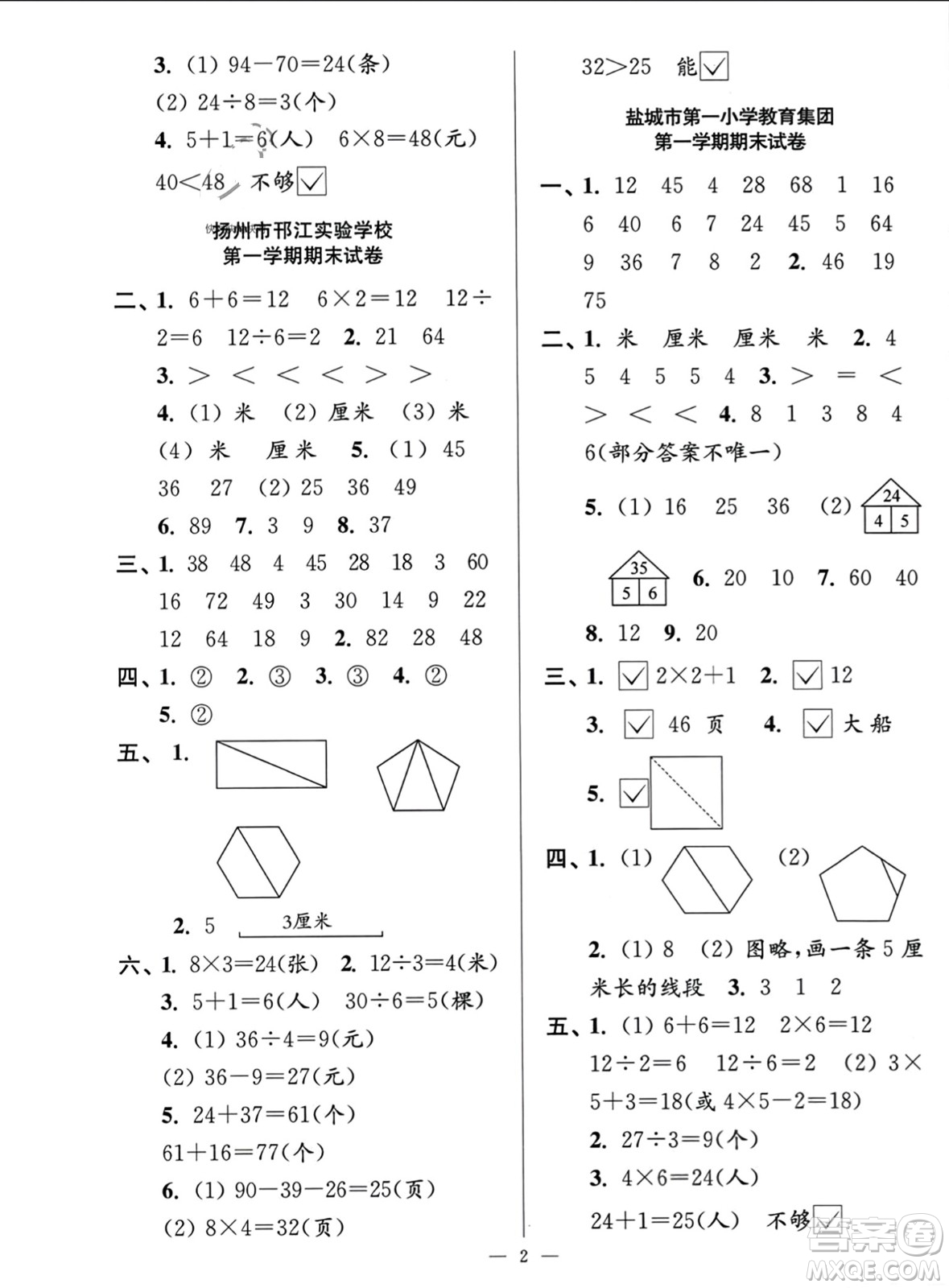 江蘇鳳凰美術(shù)出版社2023年秋超能學(xué)典各地期末試卷精選二年級(jí)數(shù)學(xué)上冊江蘇版答案