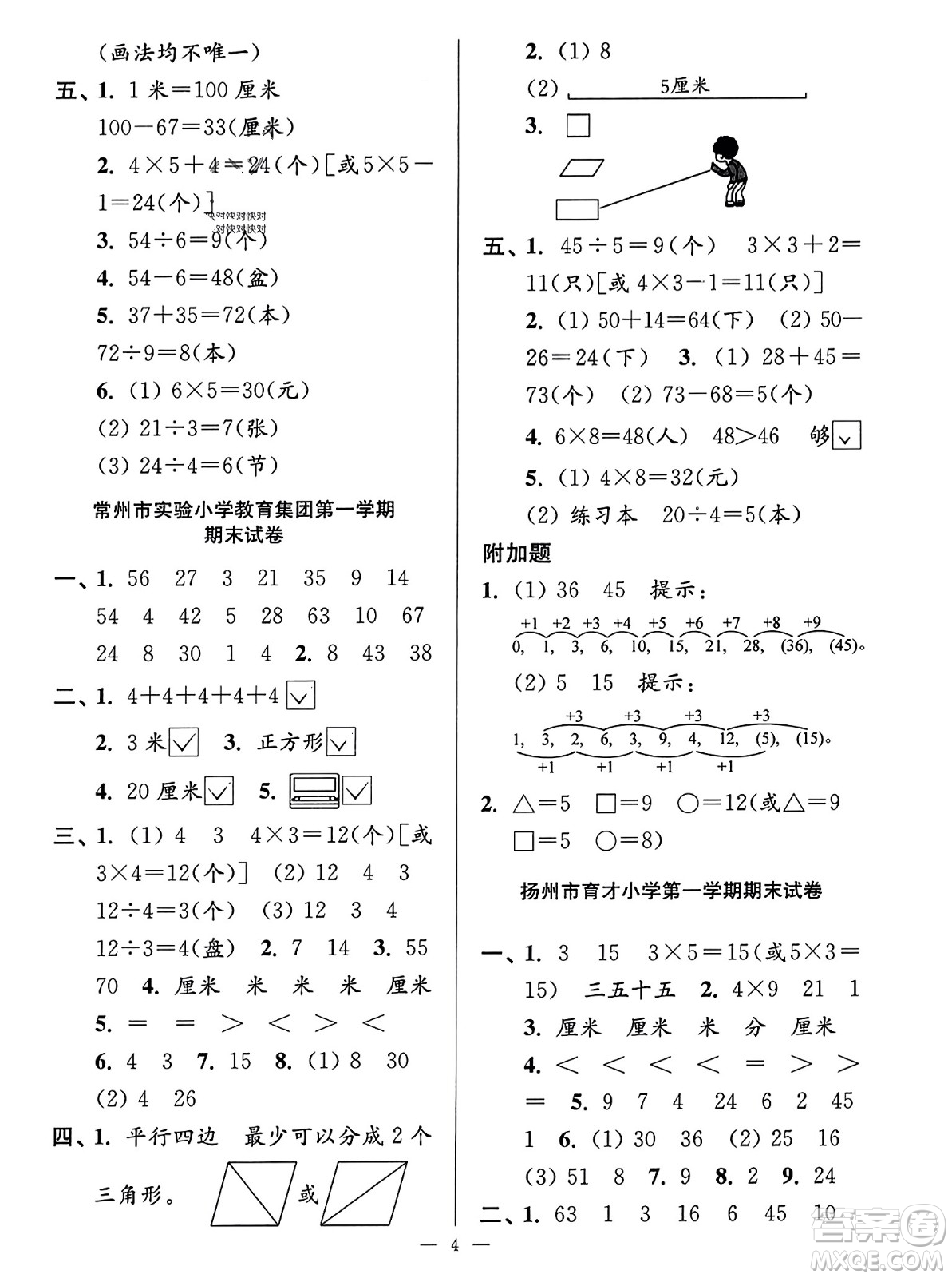 江蘇鳳凰美術(shù)出版社2023年秋超能學(xué)典各地期末試卷精選二年級(jí)數(shù)學(xué)上冊江蘇版答案