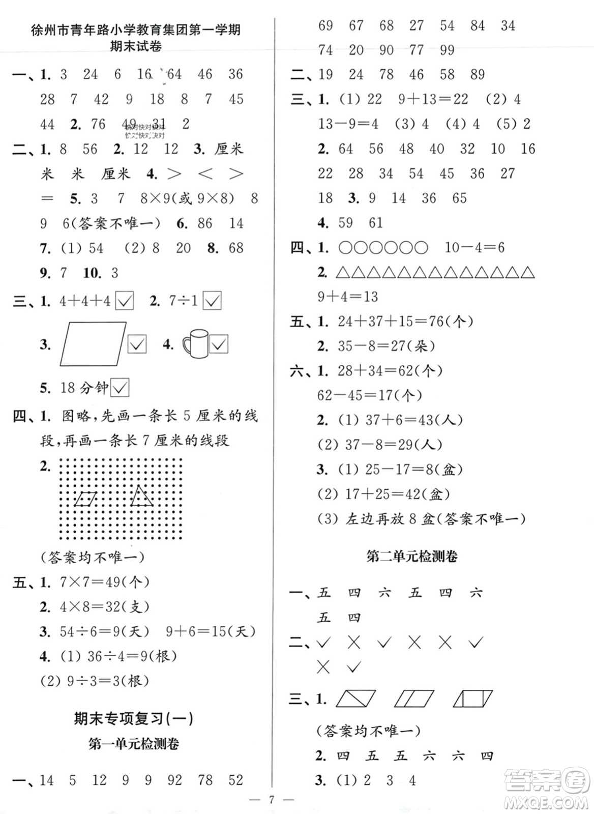 江蘇鳳凰美術(shù)出版社2023年秋超能學(xué)典各地期末試卷精選二年級(jí)數(shù)學(xué)上冊江蘇版答案