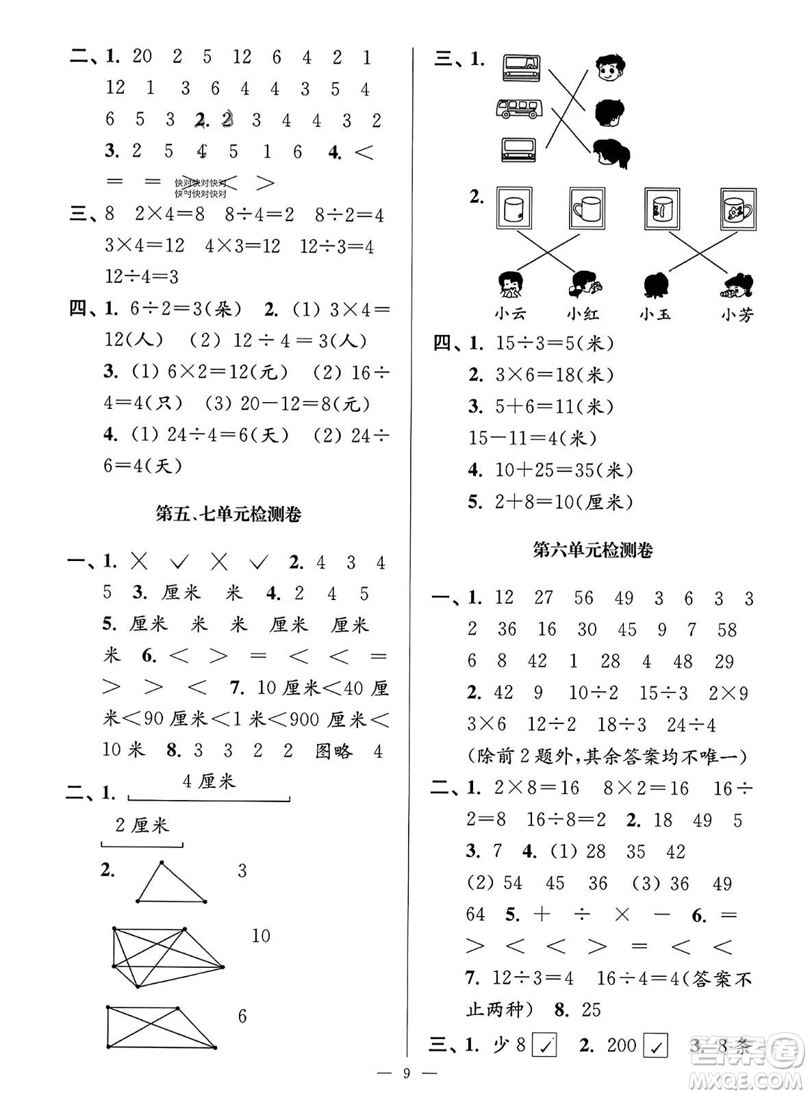 江蘇鳳凰美術(shù)出版社2023年秋超能學(xué)典各地期末試卷精選二年級(jí)數(shù)學(xué)上冊江蘇版答案