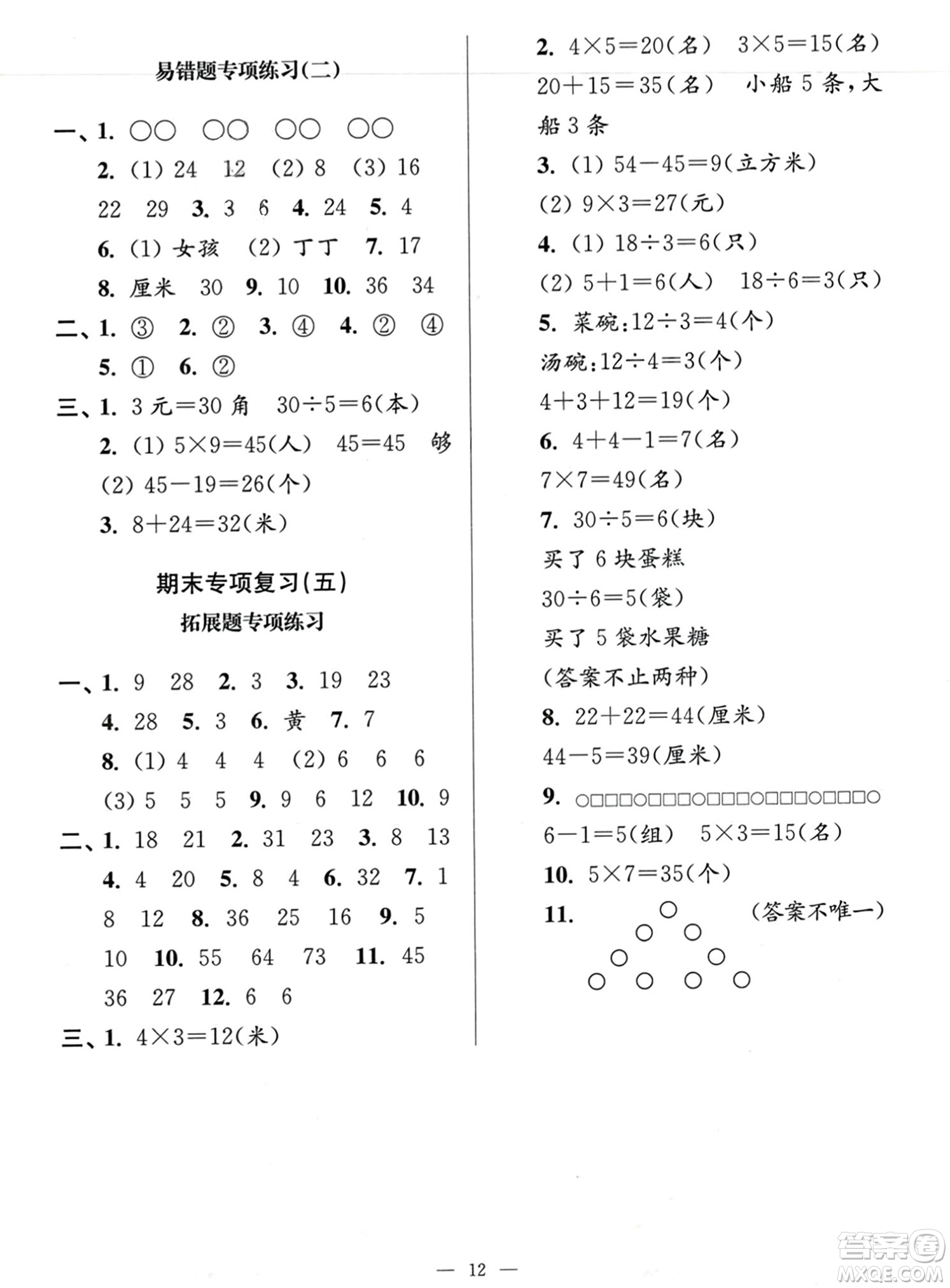 江蘇鳳凰美術(shù)出版社2023年秋超能學(xué)典各地期末試卷精選二年級(jí)數(shù)學(xué)上冊江蘇版答案