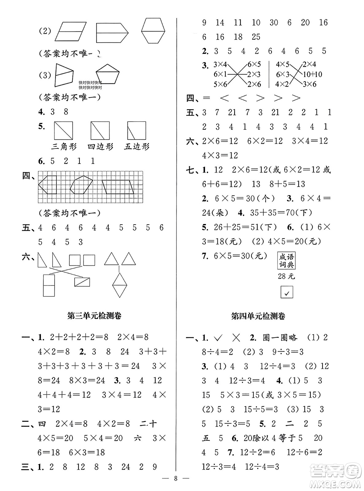 江蘇鳳凰美術(shù)出版社2023年秋超能學(xué)典各地期末試卷精選二年級(jí)數(shù)學(xué)上冊江蘇版答案