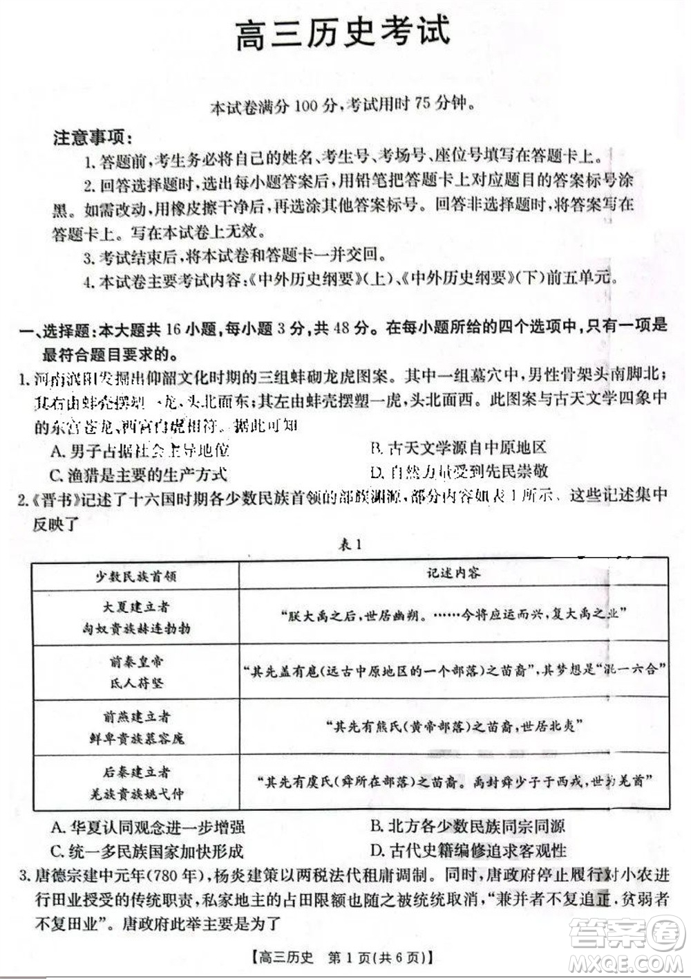 2024屆金太陽(yáng)高三上學(xué)期11月聯(lián)考?xì)v史24-138C試題答案
