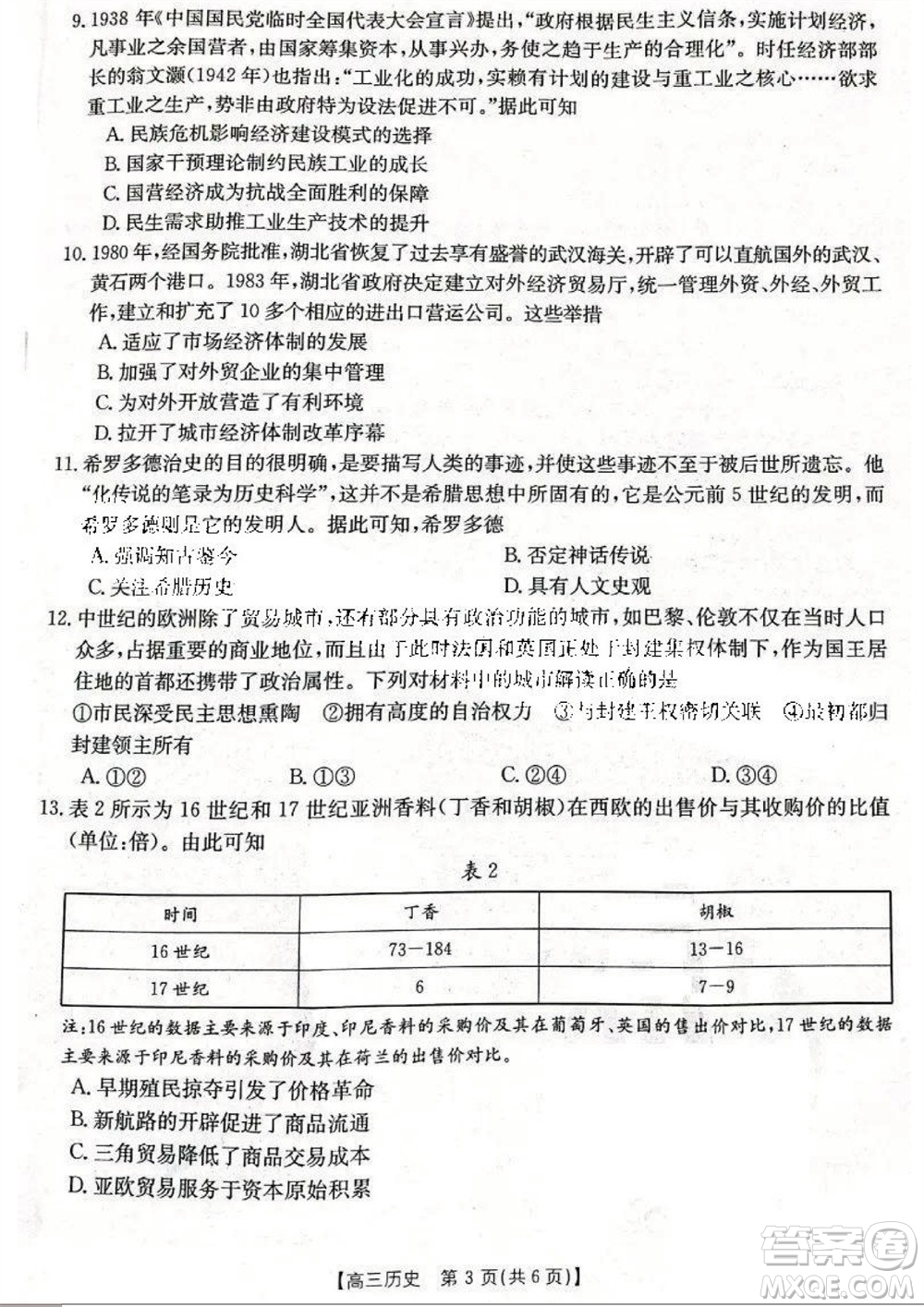 2024屆金太陽(yáng)高三上學(xué)期11月聯(lián)考?xì)v史24-138C試題答案
