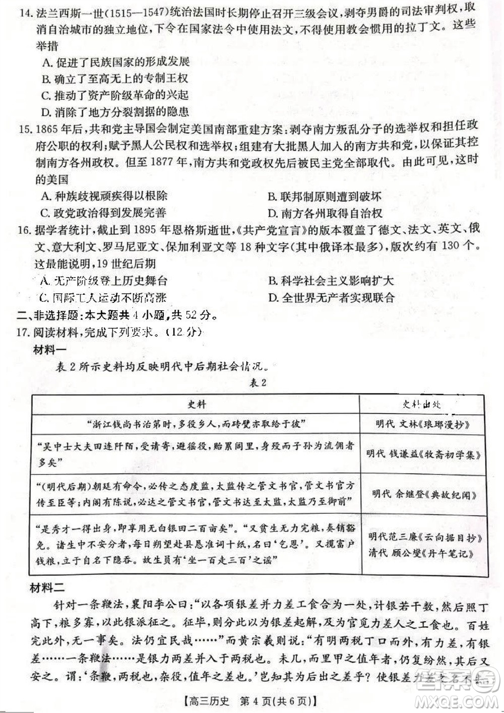 2024屆金太陽(yáng)高三上學(xué)期11月聯(lián)考?xì)v史24-138C試題答案