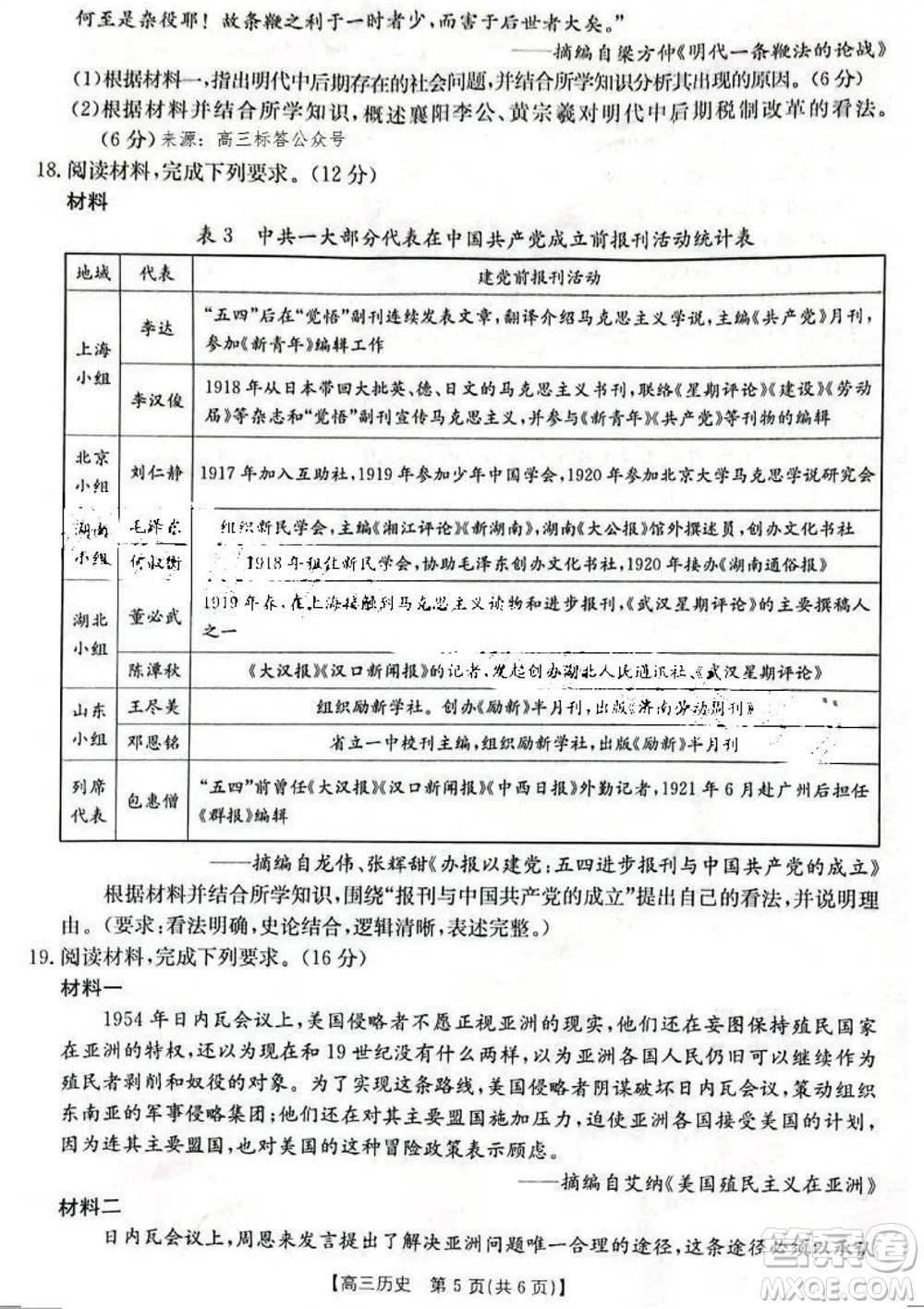 2024屆金太陽(yáng)高三上學(xué)期11月聯(lián)考?xì)v史24-138C試題答案