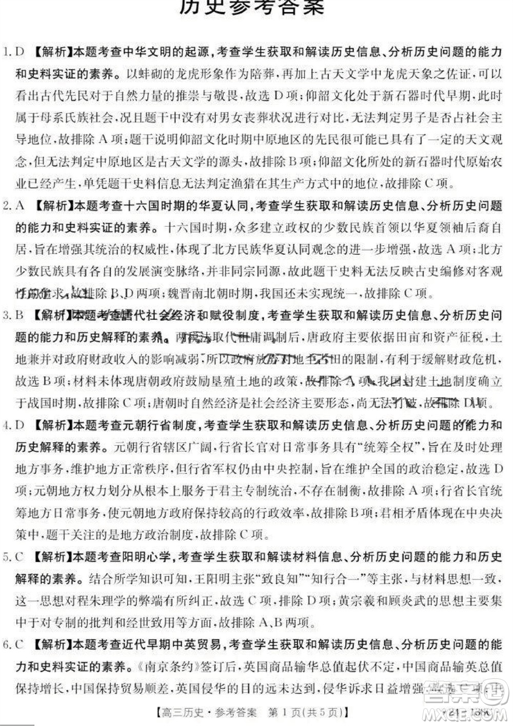 2024屆金太陽(yáng)高三上學(xué)期11月聯(lián)考?xì)v史24-138C試題答案