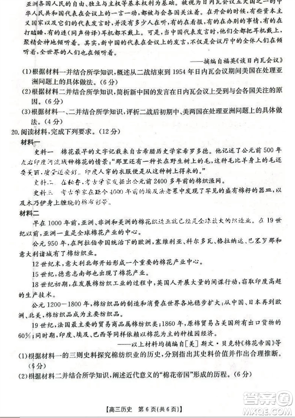 2024屆金太陽(yáng)高三上學(xué)期11月聯(lián)考?xì)v史24-138C試題答案