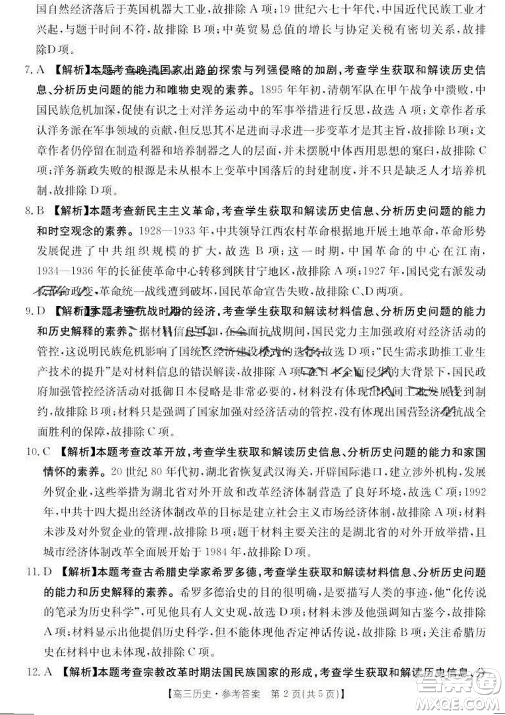 2024屆金太陽(yáng)高三上學(xué)期11月聯(lián)考?xì)v史24-138C試題答案