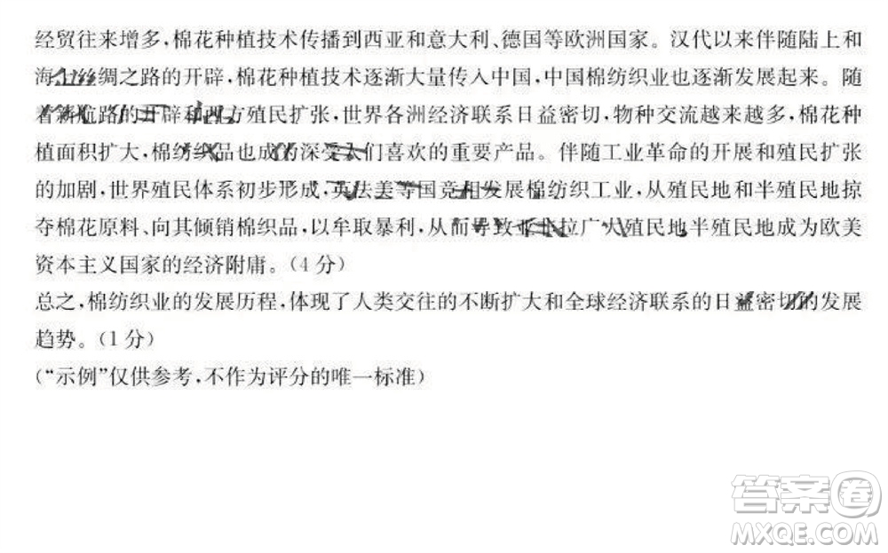 2024屆金太陽(yáng)高三上學(xué)期11月聯(lián)考?xì)v史24-138C試題答案
