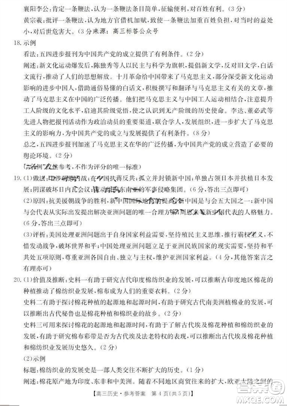 2024屆金太陽(yáng)高三上學(xué)期11月聯(lián)考?xì)v史24-138C試題答案
